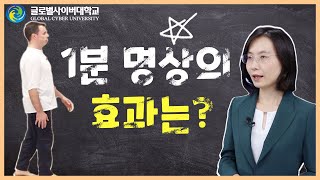 [K명상] 뇌교육명상 5편 - 1분명상의 효과는?