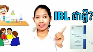 IBL ជាអ្វី?-ការបង្រៀន​ និងរៀនតាមបែបរិះរក-វីឌីអូជំនួយដល់ការបង្រៀននៅបឋមសិក្សា