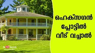 ഹെക്സഗന്‍ പ്ലോട്ടില്‍ വീട് വച്ചാല്‍ | വാസ്തു | കൗമുദി ടി.വി