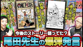 ワンピース裏設定 尾田っちが作中に使った元ネタ神話 特にシャンクスと同期のオマージュは