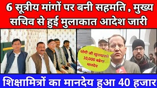 सभी शिक्षामित्र वीडियो को जल्दी से देखे #shikshamitralatestnews #shikshamitramandey