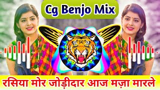 New Cg F Tone Benjo Octapad Mix Dhun Mix Aaja Maza Mar Le 2025 New Sandal Benjo Mix Dj Raj Gupta