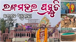 BARGARH DHANUYATRA 2025 // RANGA MAHAL PREPARATION ରଙ୍ଗମହଲ ପ୍ରସ୍ତୁତି