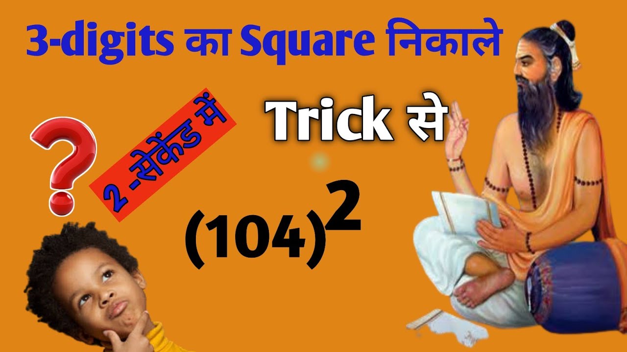 3 Digits Square Tricks рџ їв пёџ Square Trick Maths Tricks Youtube