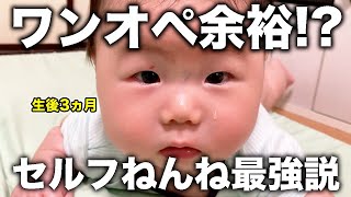 【生後3か月】妻のワンオペ育児に1日密着!セルフねんねで楽勝!?#子育て #育児 #子育てパパ #可愛い #子育て#新生児 #パパ育児 #赤ちゃん#赤ちゃんのいる生活 #baby #babyboy