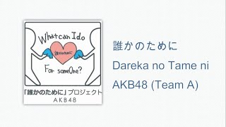 AKB48 - 誰かのために? Dareka no tame ni ~What can I do for someone?