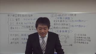 【経済24】2018速修テキスト01経済学・経済政策 第1部第14章「主要経済指標の読み方」 HD