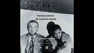 113~Би чамд хайргүй.