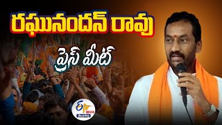 🔴LIVE: Medak BJP MP Candidate Raghunandan Rao Press Meet | రఘునందన్ రావు ప్రెస్ మీట్