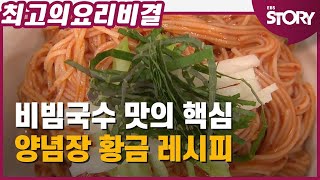 비빔국수의 핵심은 양념장, 그래서 오늘 점심은 비빔국수