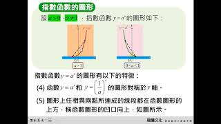 單元 3 指數函數 例題9 動態解題