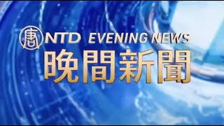 不尋常！多名副部級高官消失是為何？百姓：被逼上梁山；拜習通話；上海ATM無法存取；親共媒體海外失利；中國園間諜疑雲。【 #晚間新聞 】| #新唐人電視台