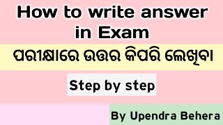 How to write answer in Exam|ପରୀକ୍ଷାରେ ଉତ୍ତର କିପରି ଲେଖିବା