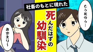 【感動】【恋愛漫画】生きるのに疲れて人生終わろうと思った矢先→家に帰ると死んだはずの幼馴染が寛いでいた！？【泣ける話マンガ】