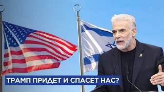 Их ответ на любую катастрофу — это ждать, что Трамп придет и спасет нас