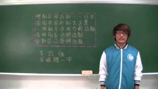 嘉藥多媒體系103級 會長 2號候選人 參選影片