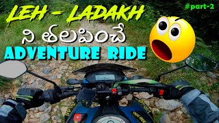 Gundalakona Waterfalls | Horsley Hills Ride Part-2 | Leh Ladakh నీ తలపించే Adventure Ride చేశాము |