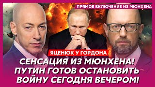 Яценюк из Мюнхена. Путин развел Трампа: это конец, капитуляция Украины, Трамп в Москве, шок Европы