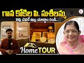 Legendary Singer P Susheela Home Tour Chennai | P Susheela Interview | Anchor Roshan | Suman TV Gold