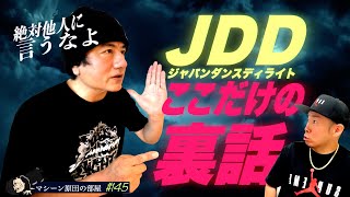 世界最高峰のストリートダンスコンテスト...その会場選びの裏側【マシーン原田の部屋】#145