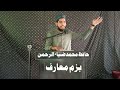 12 Rabi | Hafiz Zia Ur Rehman Ashaar |#beautiful #new #video #fouryou #seerat #bazmemarif