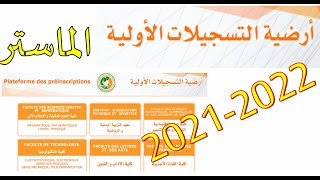 التسجيل في الماستر نسبة 80 بالمئة للموسم الجامعي 2021 2022 الشلف