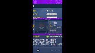 【ポケモンSV】30秒でタマゴ技の横遺伝 #Shorts