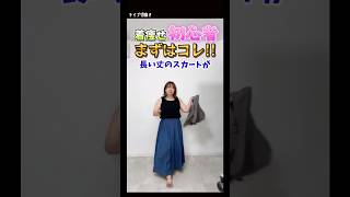 着痩せ“初心者”まずはコレ!!【しまむら】