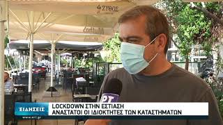 Θεσσαλονίκη: Η ταφόπλακα της εστίασης το νέο lockdown | 29/10/2020 | ΕΡΤ