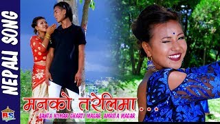 Manko Tarelima Nepali Song 2018 By Santa Kumar Gharti Magar, Amrita Magar Ft. Saugat, Aarushi