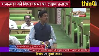 किशनगंज विधायक ललित मीणा | kishanganj mla lalit meena speech in rajasthan vidhansabha