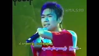 တွယ်ရာမဲ့ပန်းတစ်ပွင့်ရှိုက်သံ..တေးဆို.. ပိုင်သက်ကျော်.. ကာရာအိုကေသီချင်းများ