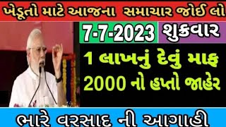 ચોમાસું પાકો માટે વરદાનરૂપ ખાતર = 100% પાક્કું રીઝલ્ટ 💥 | સારો વિકાસ ડબલ ઉત્પાદન | ચોમાસું 2023