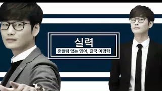 [대성마이맥] 2019 최상위권 온라인 설명회 LIVE - 영어 이명학(이과)