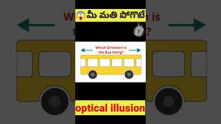 😱మీ మతి పోగొటే optical illusion #Shorts #shorts #factsintelugu #illusion #telugu #viral #trending