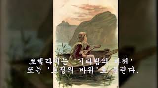 로렐라이(Die Loreley) - 1.바리톤 하인리히 슐루스누스(Heinrich Schlusnus),  2.로이틀링겐 어린이 합창단(Knabenchor Reutlingen)