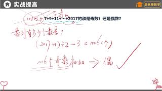 奥数如此简单  五年级数学思维课     27、数论专题   奇数偶数问题