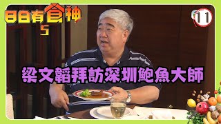 TVB旅遊節目 | 日日有食神 SR5 11/15 | 食神遊廣東、新加坡 | 梁文韜、張美妮、官恩娜、宋熙年、王君馨 | 粵語中字 | TVB 2009