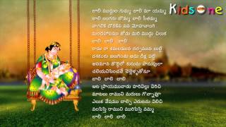Laali Paatalu In Telugu || Laali Muddulagumma || with Telugu Lyrics - KidsOne