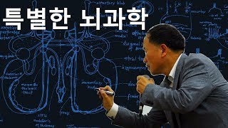 제5회 특별한뇌과학 5강-1(2013)_신경세포