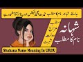 Shahana Name Meaning in Urdu and Lucky Number | Shahana Naam Ka Matlab