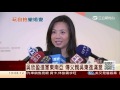 新光金公主玩自拍！　吳欣盈：沒正式接班｜三立財經台ch88