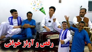 The second part of Sarwari' welcome party 👌| رقص و آواز خوانی وکیلی در مهمانی دوستان