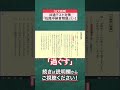 【意外と知られてない】古文ではまず「述語」を見てほしいんです！ 古文 受験 勉強 shorts