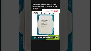 인텔 코어 i5 12400F 2.5GHz 6 코어 12 스레드 CPU 프로세서, 10NM L3 = 18M 65W LGA 1700 쿨러 없음