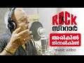 ARIKIL NINNARIKIL - RockStar | Official Music Video | P. Jayachandran | Siddharth Menon - Kappa TV
