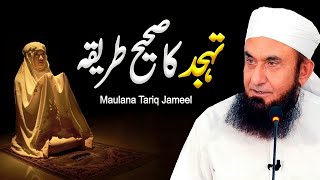 Tahajjud Ka Sahi Tariqa | Maulana Tariq Jameel | Latest Bayan Tariq Jameel Sahab