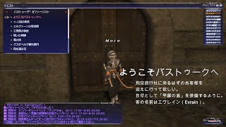 【FF11:クエスト】ようこそバストゥークへ