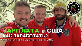 Сколько я плачу своим сотрудникам?| Ищу работников | Стройка в США