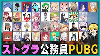 【ストグラ公務員コラボ】警察＆救急PUBG!!!!!